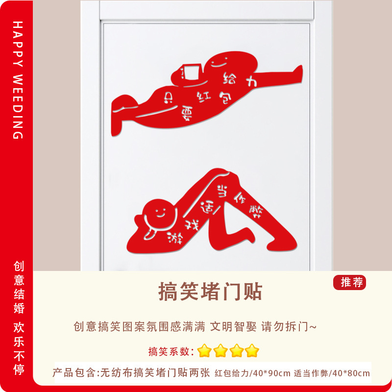結婚式の小道具、結婚式のトリック、面白いドアブロック、結婚式の文明、新郎、花嫁介添人、ドレッシングガウン、写真撮影のアイデア|undefined