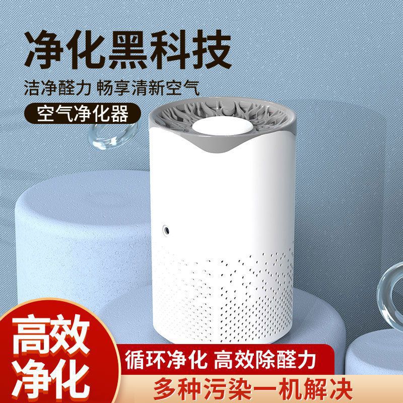 Air Purifier Small Household Indoor Office Formaldehyde Dust Removal Haze Second-Hand Smoke Odor Purifier