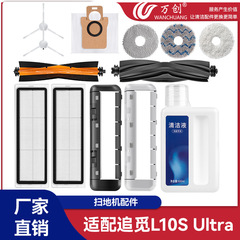 Zhuimi L10s Ultra/L10Ultra 掃除およびモップマシンのダストバッグ、モップサイドブラシ、ローラーブラシフィルターに適しています。