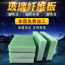 玻璃纤维板 防静电FR-4绝缘板 黄色环氧板 玻璃纤维FR-4加工/分切