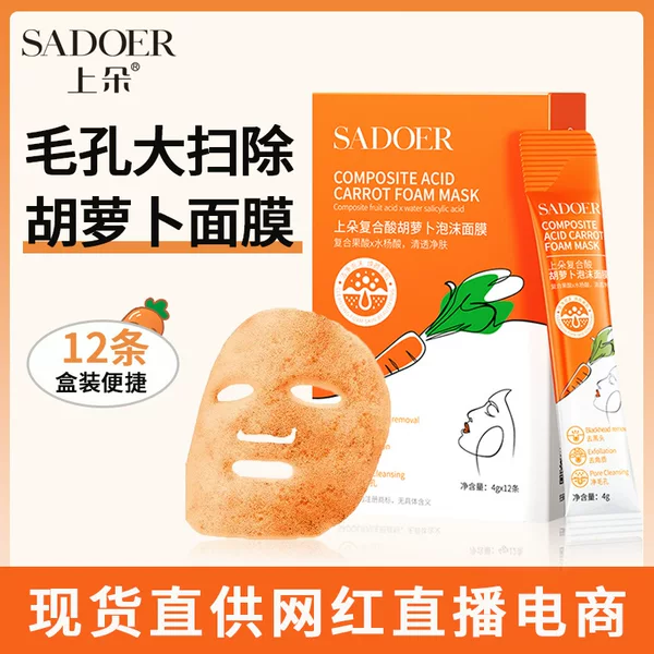 Shangduo Complex Acid Carrot Foam Mask Delicate Pores Remove Blackheads Tender Smooth and Beautiful Foaming Mask Wholesale