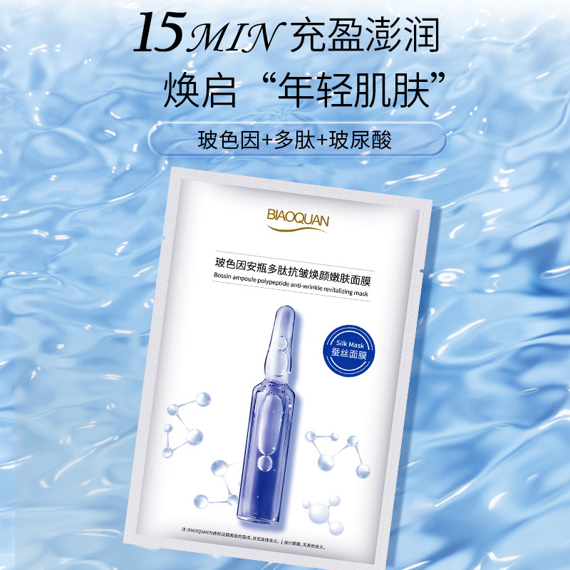 玻色因面膜（一片装）