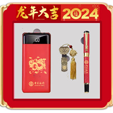 龙年新春元旦年会礼品移动电源U盘笔实用数码电子活动礼品印logo