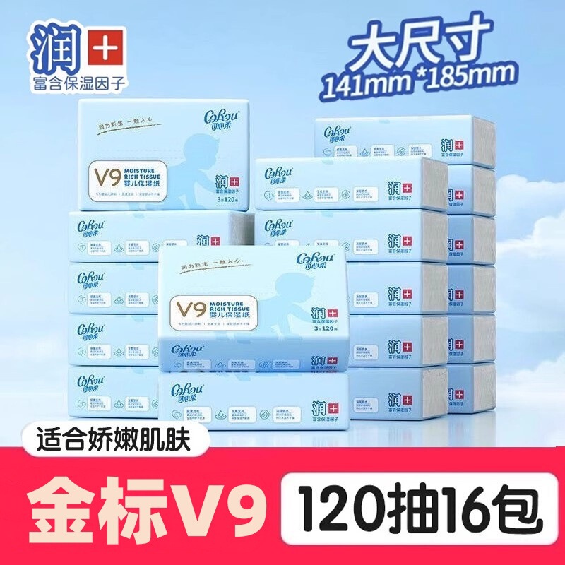 Kexin/Roujinbiao V9 Baby Soft Tissues 120 Sheets*16 Packs Ultra Soft Facial Tissues Baby Moisturizing Tissues Whole Pack Kexin/Roujinbiao V9 Baby Soft Tissues 120 Sheets*16 Packs Ultra Soft Facial Tissues Baby Moisturizing Tissues Whole Pack