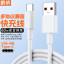 type-c快充线60W适用苹果15/16/17华为三星小米usb数据线闪充线5a