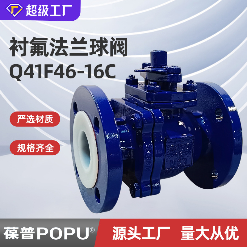 衬氟法兰球阀Q41F46-16C钢衬四氟球阀碳钢手动法兰球阀衬氟球阀