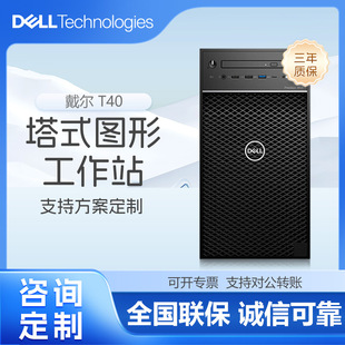 Dell DELL T40 Tower Server Xeon E-2224G 8GB 1TB DVDRW