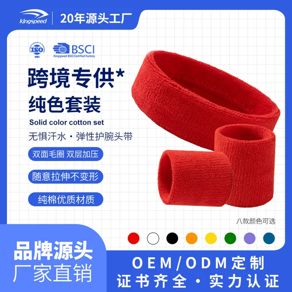 in stock Pure Cotton Solid Color Sports Wrist Band suit Running Fitness Yoga Basketball Football Equipment Dongguan Manufacturers