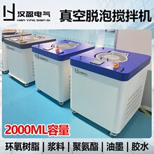 行星式真空脱泡搅拌机实验室油漆涂料胶水树脂高速离心脱泡除泡机