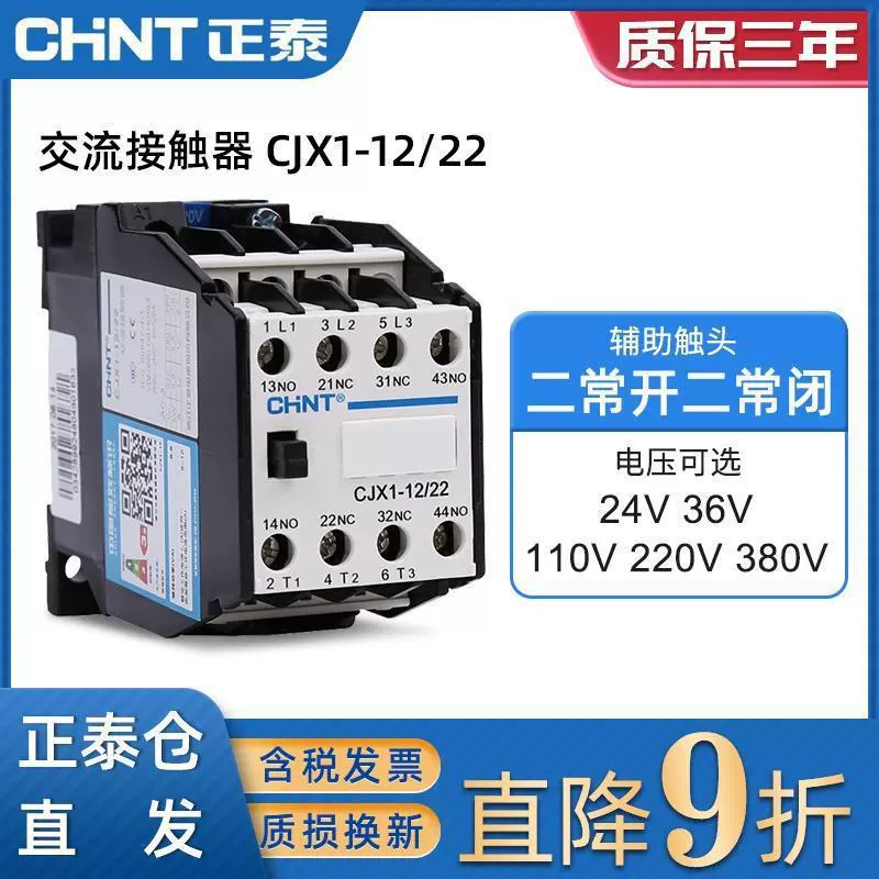 Контактор Zhengtai AC 220V однофазный CJX1-12/22 трехфазный 380V 12A 24V 36V 110V
