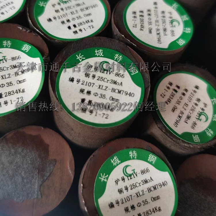 现货销售S47250 10Cr12Ni3Mo2VN钢棒 锻件 汽轮机用钢