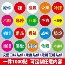 微辣麻辣特辣口味贴纸 汉堡口味贴低糖无糖木糖醇不干胶贴纸