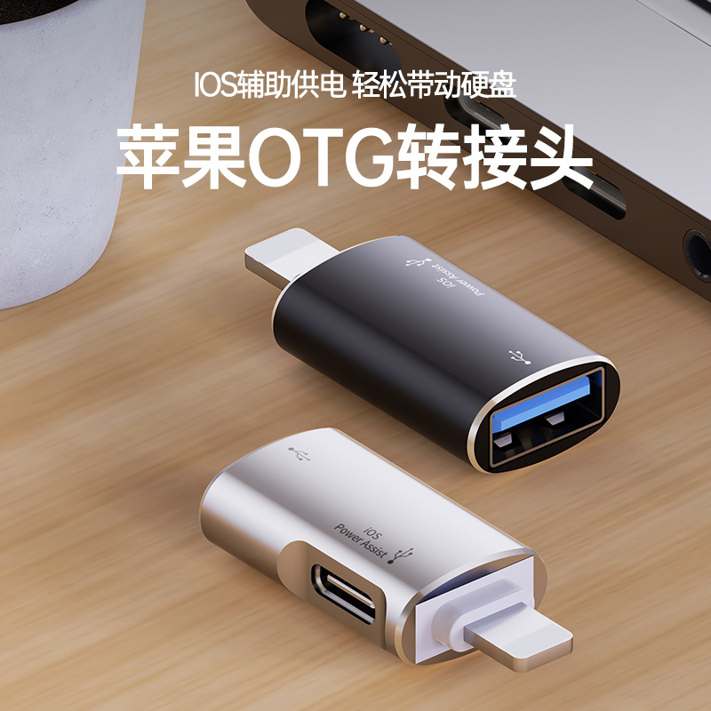 适用iPad手机iPhone苹果转接头U盘OTG转换器USB3.0接口麦克风声卡