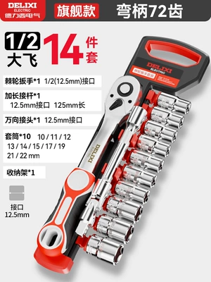 Set External Hexagonal Ratchet | Mühərrik tənzimləmə alətləri - delixi-flagship-model-curved-handle-72-teeth-1-2-big-fly-14-piece-set