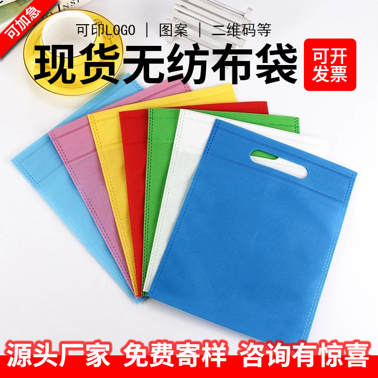 现货批发无纺布平口袋 防尘袋环保购物袋印刷logo