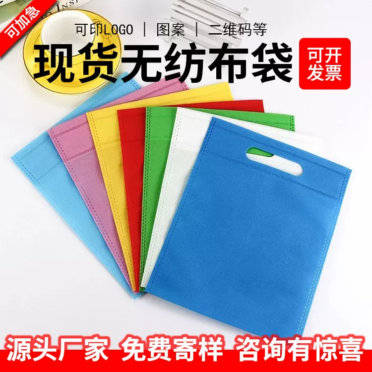 现货批发无纺布平口袋 防尘袋环保购物袋印刷logo