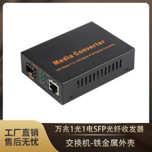 10G万兆光纤收发器1光1电SFP光电转换器单模双纤LC光模块高速传输