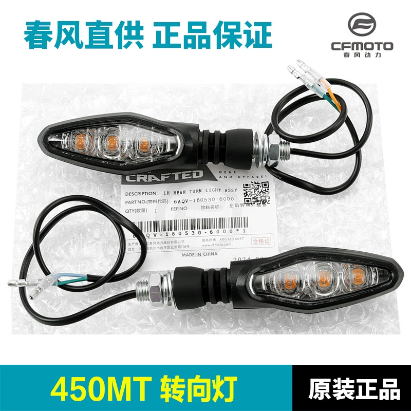 Оригинальный весенний ветерок для мотоцикла 450MT поворотный индикатор CF400-8-8A поворот вперед, назад, влево и вправо