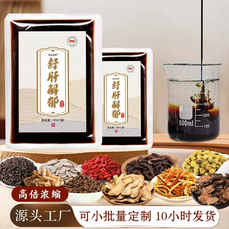 泡脚包疏肝解郁汤足浴液药浴液养生家用足浴原液泡脚的药包足浴包