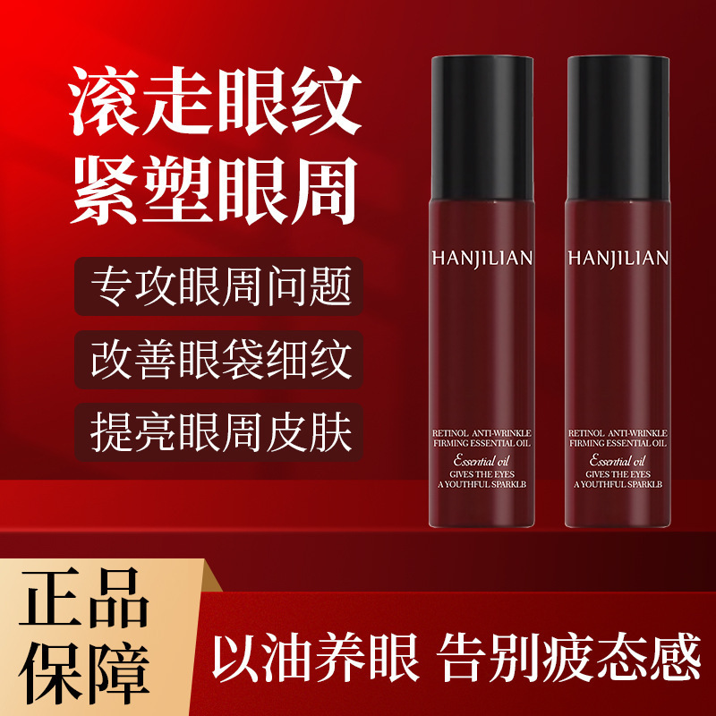 韩姬莲眼油胶原多肽抚纹精华三型胶原淡化细纹双重植物A醇|undefined