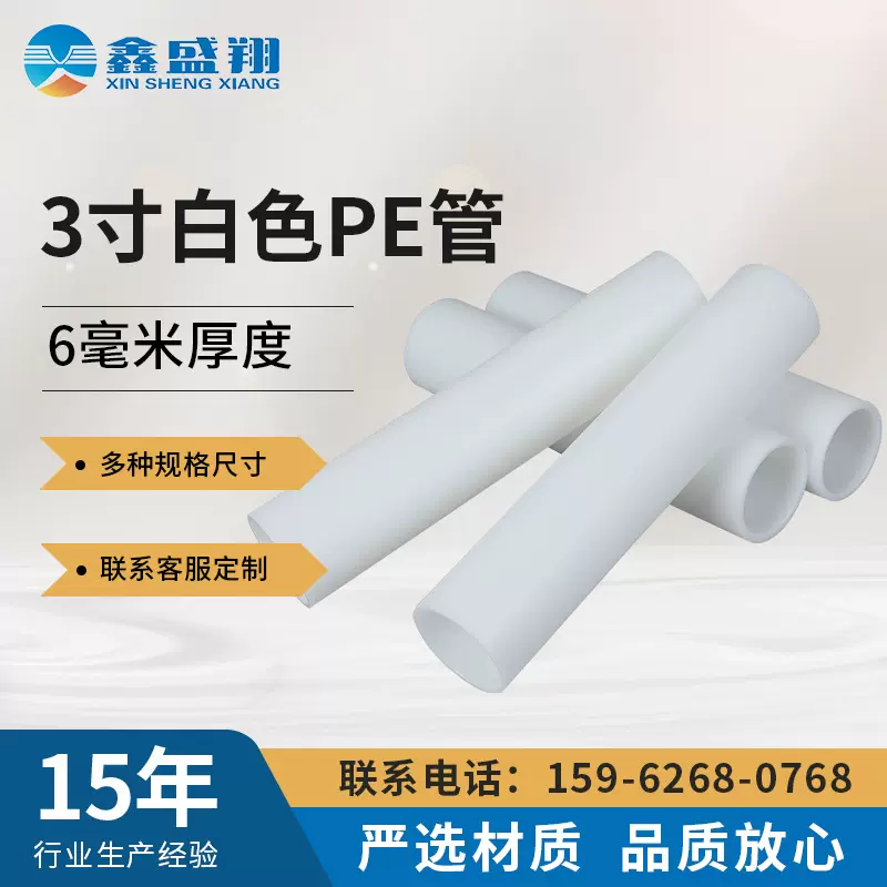 PE管3英寸塑料管6mm厚度缠绕膜用管锂电池隔膜用管卷芯管卷材管