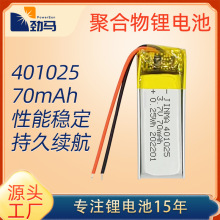 401025�ۺ����늳�3.7V�{�����C70mAh��С΢��ܛ����늏S��ֱ�N