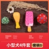 Small dog four -piece set 1