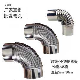 不锈钢通风管道镀锌白铁皮弯头螺旋风管90度45度波纹螺纹虾米弯头