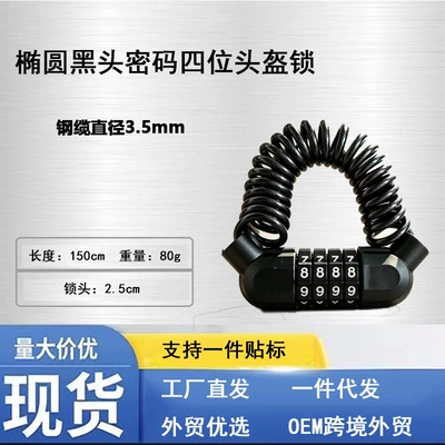 cycling accessories, Helmet lock - oval-black-head-combination-helmet-lock