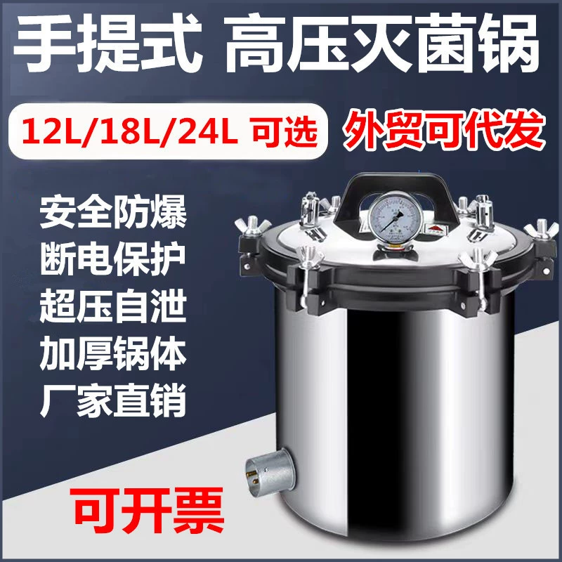 Паровой стерилизатор высокого давления Портативный медицинский стерилизатор лабораторный стерилизатор скороварки Высокотемпературный стерилизатор