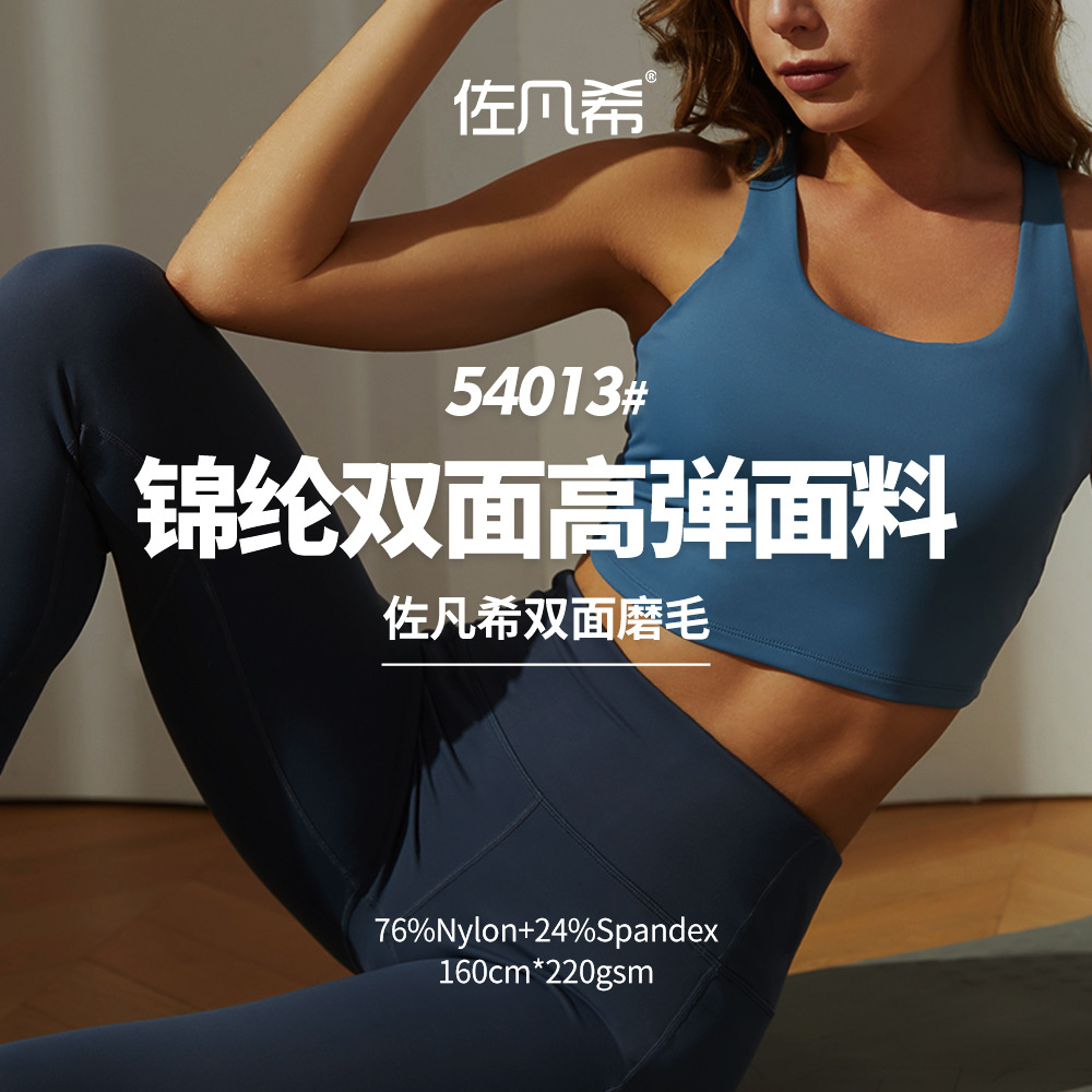 佐凡希锦纶双面水磨工艺不易起球云裸感四级牢度5A抗菌瑜伽服面料
