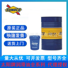太阳SUNOCO合成食品级通用润滑油 减速机齿轮油VG 150220 320 68