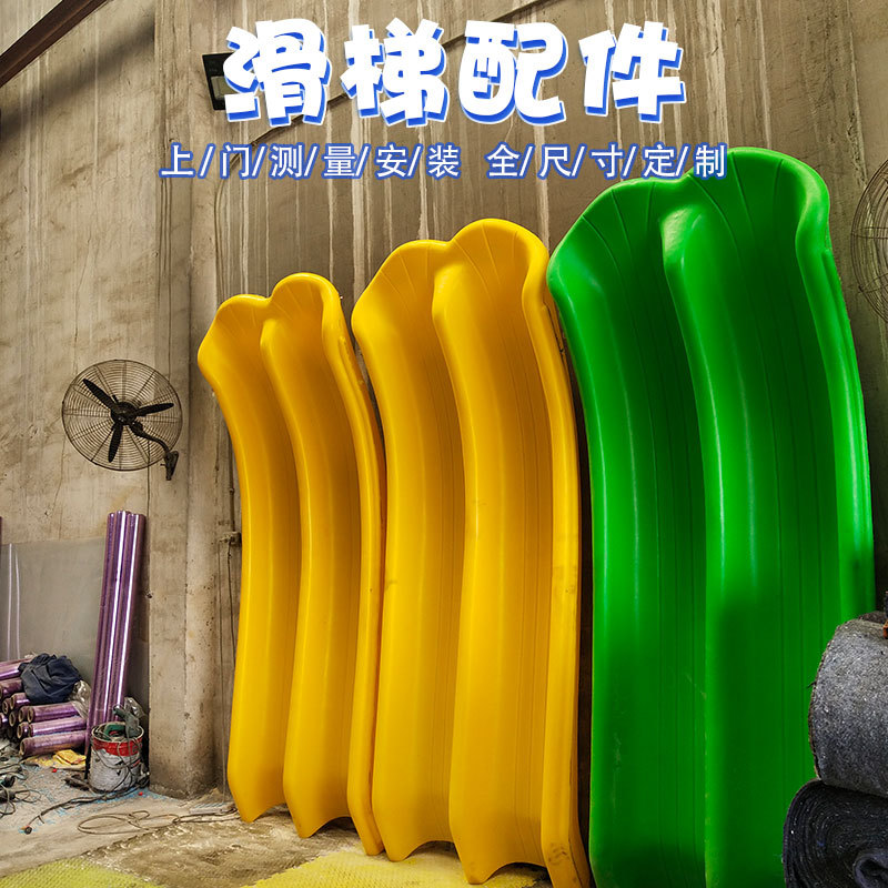 淘气堡组合滑梯配件户外运动游乐设施维修配件儿童室外滑滑梯零件