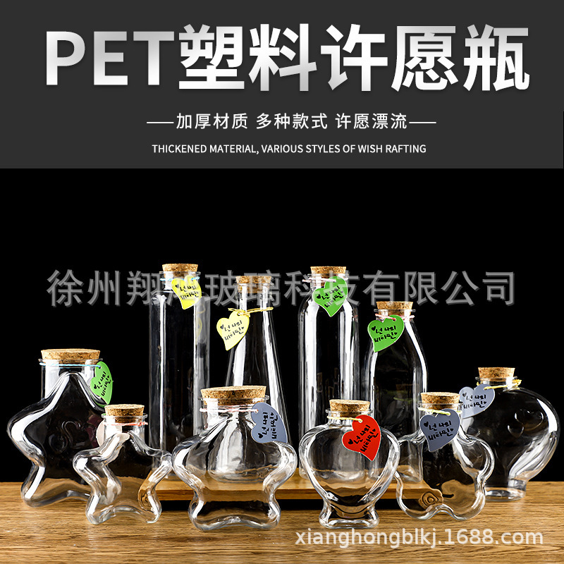 Transparent Wishing Bottle Starry Sky Thickeneded Plastic Bottle Nebula Bottle Rainbow Bottle Drift Bottle Ocean Bottle Star Bottle with Cork