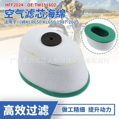 Suitable for Kawasaki KLR650 KLX650 KL650 87-25 years air filter element filter cotton filter
