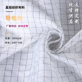 舒美绸1.0格子导电布国潮沙发门帘防静电布斜纹梭织面料