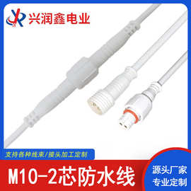 M10-2芯防水线公母对接连接线LED灯防水插头连接器电源接头端子线