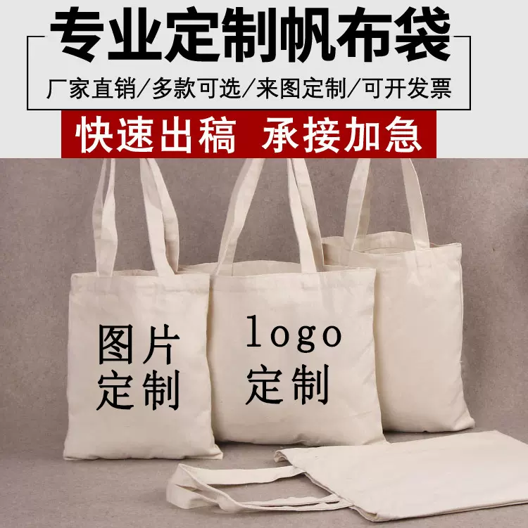 手提空白帆布袋现货批发单肩包学生拉链购物帆布包彩印广告定制