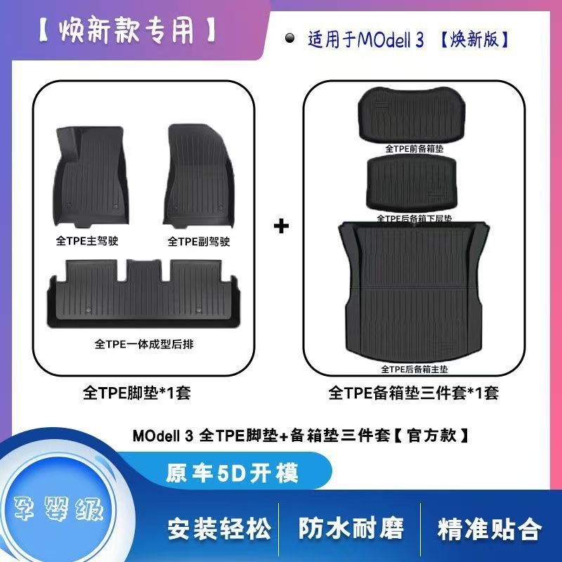 신형 모델에 적합*3 [선택 보장] - TPE 단층 바닥 매트(선택 모델) + 전면 및 후면 트렁크 매트