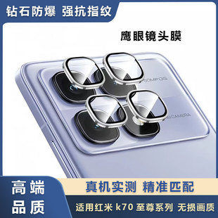 For red rice k70 supreme lens film eagle eye locator redmi k70 camera metal anti-scratch protective film