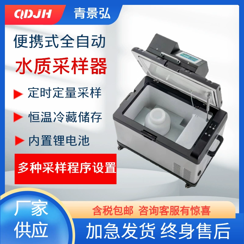 Система отбора проб сточных вод 24 часа времени автоматический пробоотборник качества воды может быть refrigerated Одиночная бутылка сборника воды 3000 мл