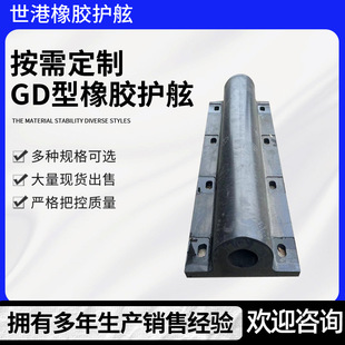 GD Type Fender Rubber Fender Semi-circular Rubber Fender Ship Anti-collision Fender Dock Boat Yacht Fender