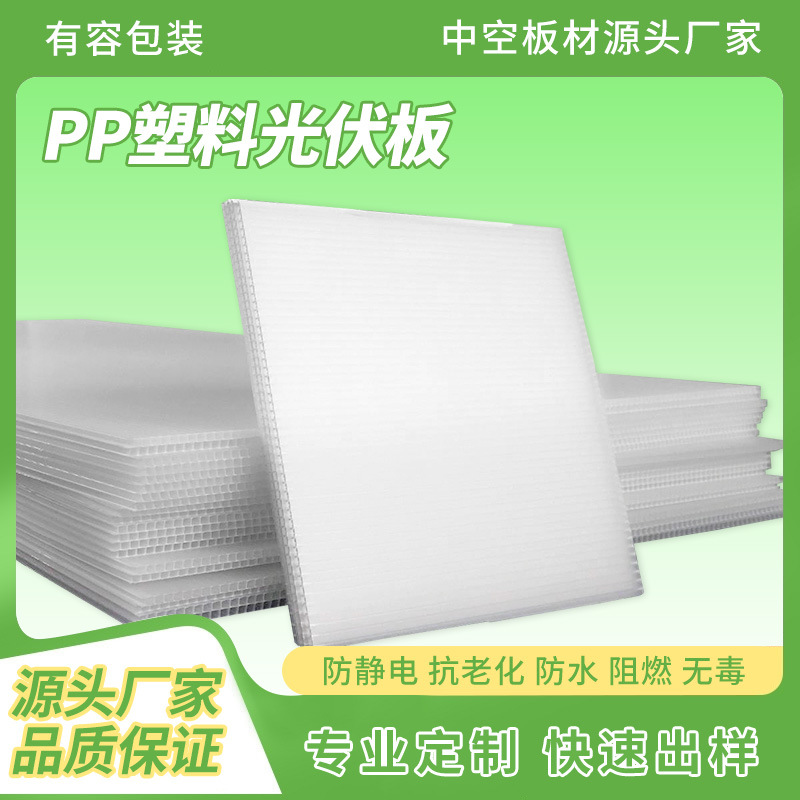 厂家批发塑料中空板PP板太阳能白色光伏垫板瓦楞电池片多晶硅隔板