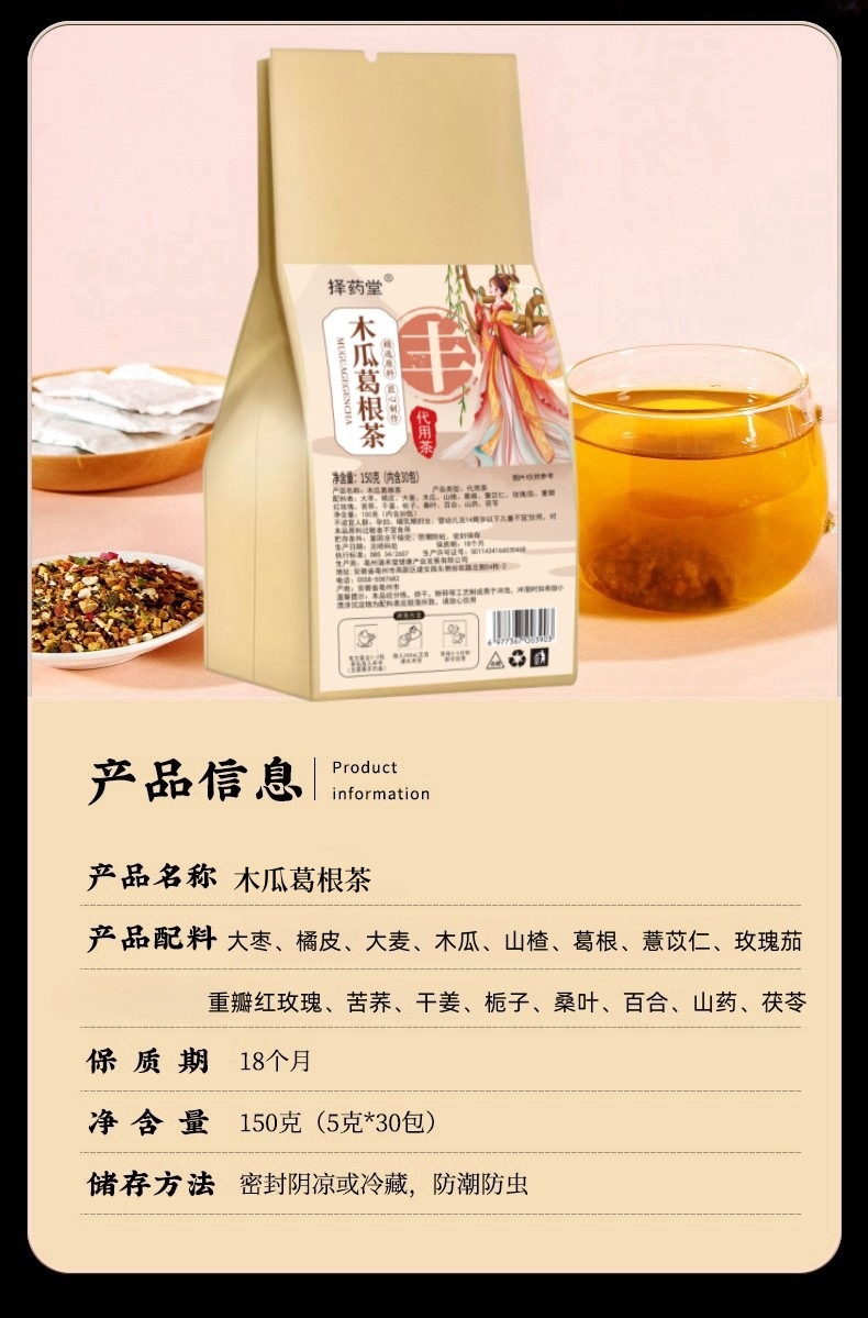 Kudzu Papaya Rose Tea Ge Gen Mu Gui Mei Gui Hua 150g Bag 30 Teabags Hot Brew Herbal Blend key features
