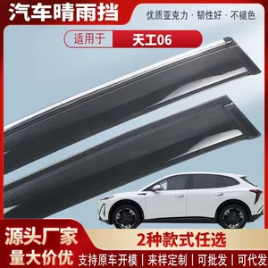 Hongqi Tiangong 06 avtomobil pəncərəsi yağış qoruyucusu, akril, modifikasiya aksesuarları