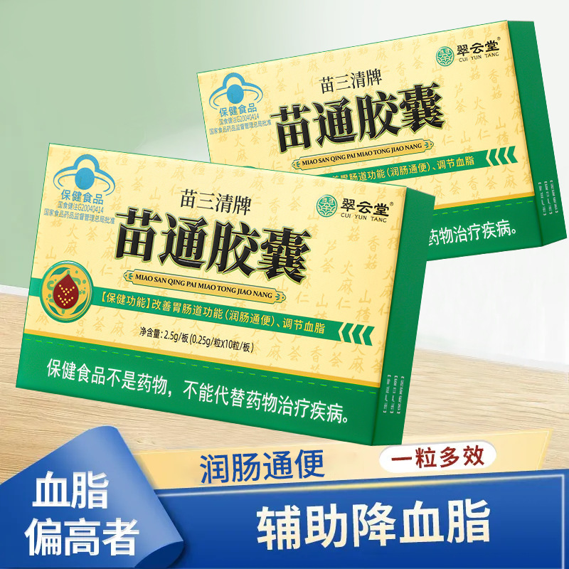 Cuiyuntang Miao Sanqing ブランド Moutong カプセル正規品スポット卸売サポートドロップシッピング大量割引|undefined