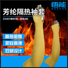 芳纶双层隔热护臂 防割阻燃耐高温隔热一级阻燃四级防护袖套