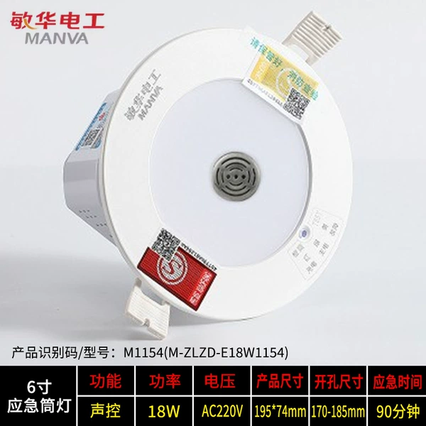 Man Wah 6-inch downlight [voice control + emergency] M1154