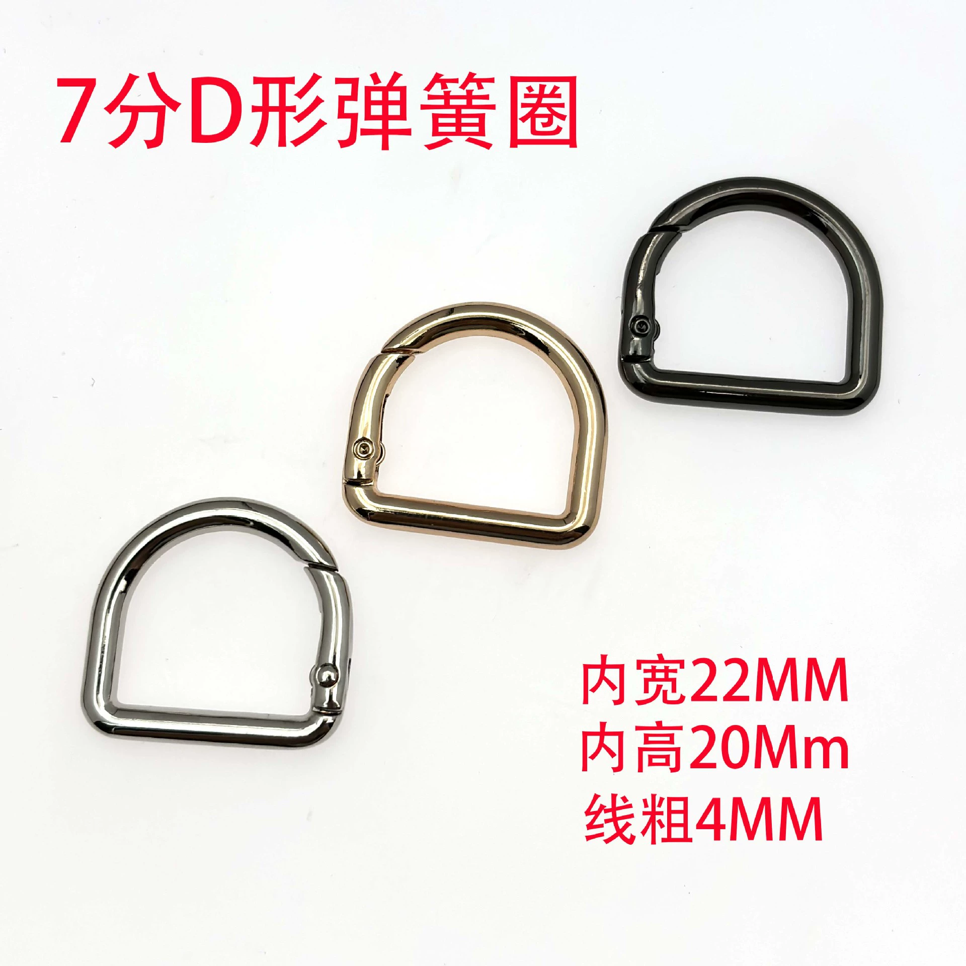 Кольцо-карабин D-образное (22 мм), металлическое, для сумок, ключей, одежды, женских сумок