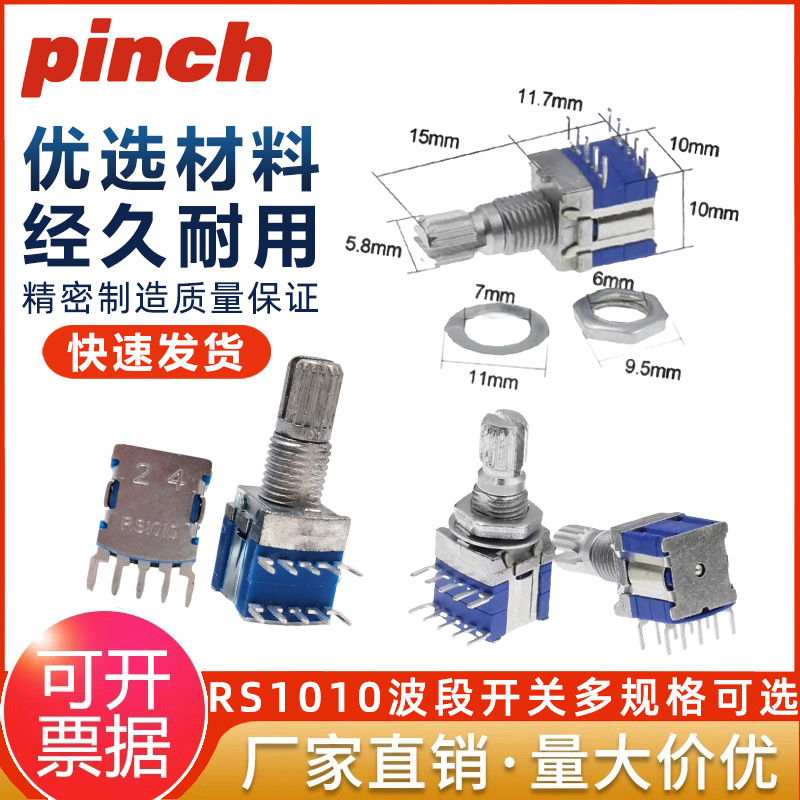 RS1010旋转波段开关 档位转换开关 信号道切换开关2档3档4档5档